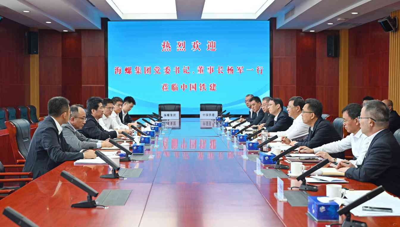 中国铁建与海螺集团签署战略合作协议！(图1)