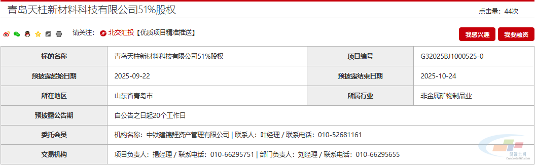 中国铁建转让旗下建材企业股权!(图1) 中国铁建转让旗下建材企业股权!(图1)