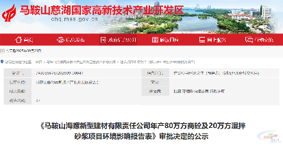 海螺年产80万方商砼及20万方湿拌砂浆项目环评获批!(图1) 海螺年产80万方商砼及20万方湿拌砂浆项目环评获批!(图1)