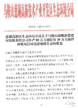 海螺年产80万方商砼及20万方湿拌砂浆项目环评获批!(图2) 海螺年产80万方商砼及20万方湿拌砂浆项目环评获批!(图2)