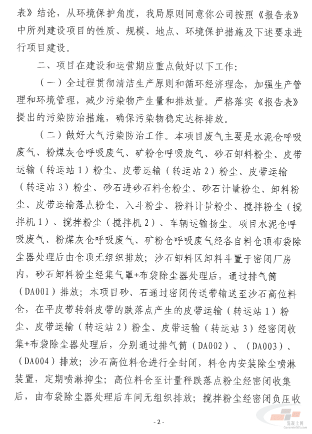 海螺年产80万方商砼及20万方湿拌砂浆项目环评获批!(图3) 海螺年产80万方商砼及20万方湿拌砂浆项目环评获批!(图3)