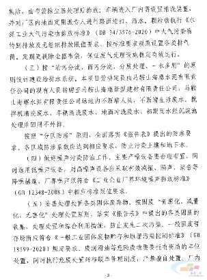 海螺年产80万方商砼及20万方湿拌砂浆项目环评获批!(图4) 海螺年产80万方商砼及20万方湿拌砂浆项目环评获批!(图4)
