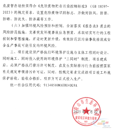 海螺年产80万方商砼及20万方湿拌砂浆项目环评获批!(图5) 海螺年产80万方商砼及20万方湿拌砂浆项目环评获批!(图5)