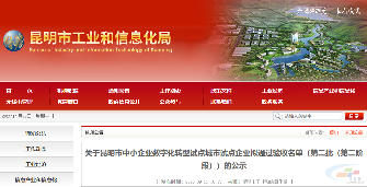 昆明开展数字化转型试点,华新两家工厂通过验收!(图1) 昆明开展数字化转型试点,华新两家工厂通过验收!(图1)