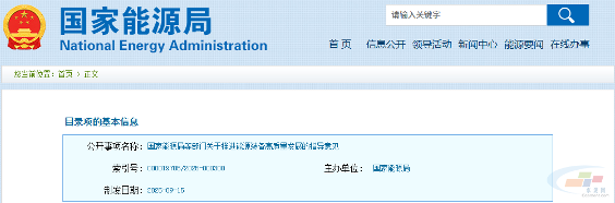 国家能源局发布关于推进能源装备高质量发展的指导意见(图1)