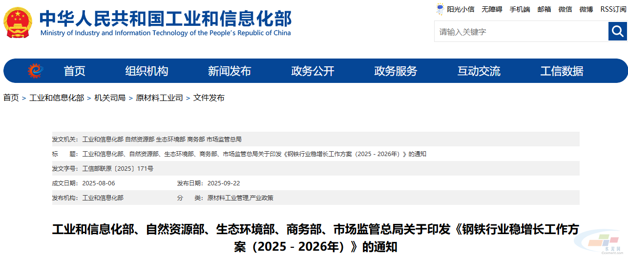 工信部等五部门联合发布钢铁行业稳增长工作方案!(图1) 工信部等五部门联合发布钢铁行业稳增长工作方案!(图1)