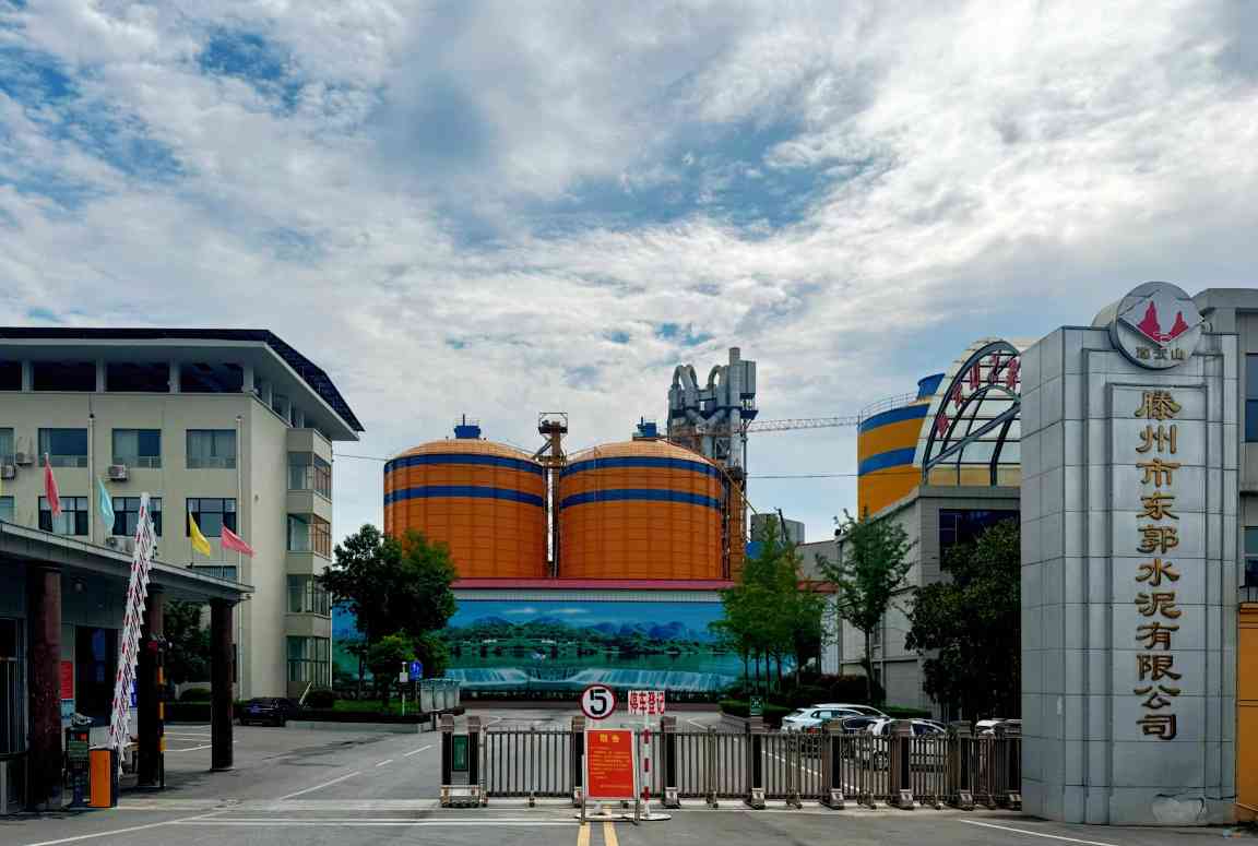 中国水泥网董事长邵俊一行到访东郭水泥(图1)