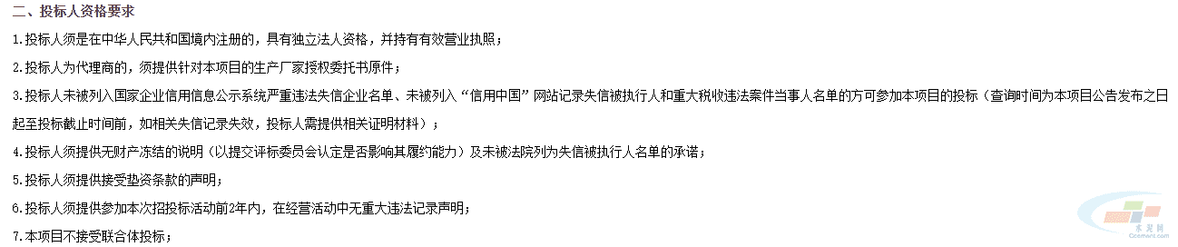 最高限价260元/吨!甘肃一国企熟料采购项目招标(图2) 最高限价260元/吨!甘肃一国企熟料采购项目招标(图2)