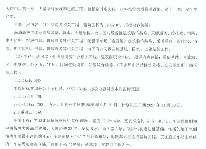 中铁、铁建中标76亿大单(图3) 中铁、铁建中标76亿大单(图3)