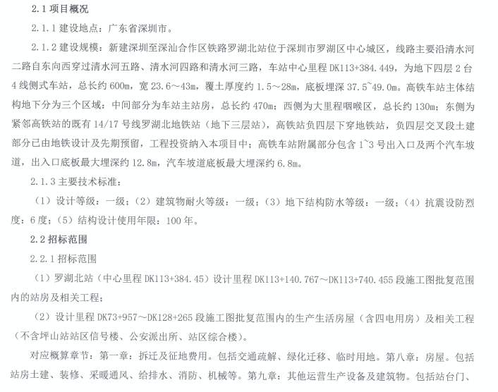 中铁、铁建中标76亿大单(图2) 中铁、铁建中标76亿大单(图2)
