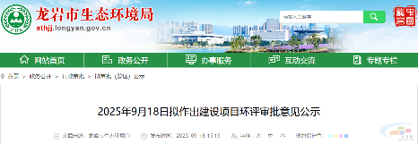 永定兴鑫水泥有限公司替代原燃料资源综合利用项目环评公示!(图1) 永定兴鑫水泥有限公司替代原燃料资源综合利用项目环评公示!(图1)