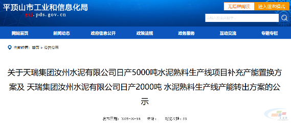 天瑞集团5000t/d水泥熟料生产线项目补充产能置换方案、2000t/d产能转出方案公示(图1) 天瑞集团5000t/d水泥熟料生产线项目补充产能置换方案、2000t/d产能转出方案公示(图1)