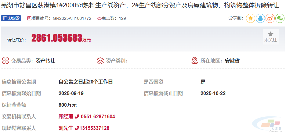 2861万元！海螺水泥2000t/d熟料生产线及配套资产整体拆除转让！(图1)