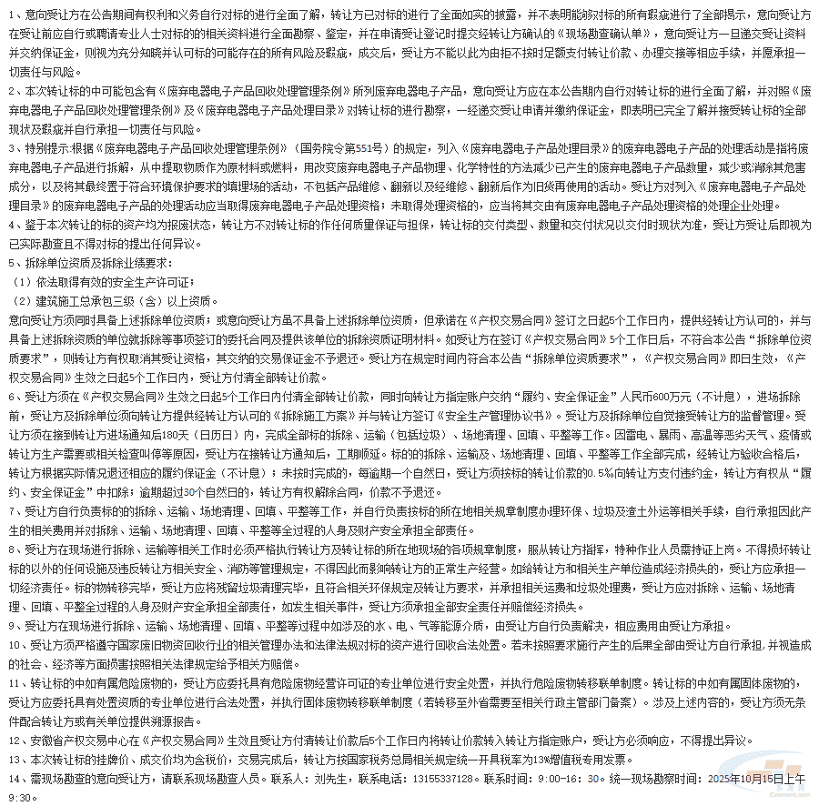 2861万元！海螺水泥2000t/d熟料生产线及配套资产整体拆除转让！(图2)