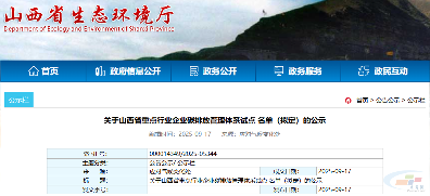 山西2家水泥企业被列入省重点行业企业碳排放管理体系试点名单(图1)