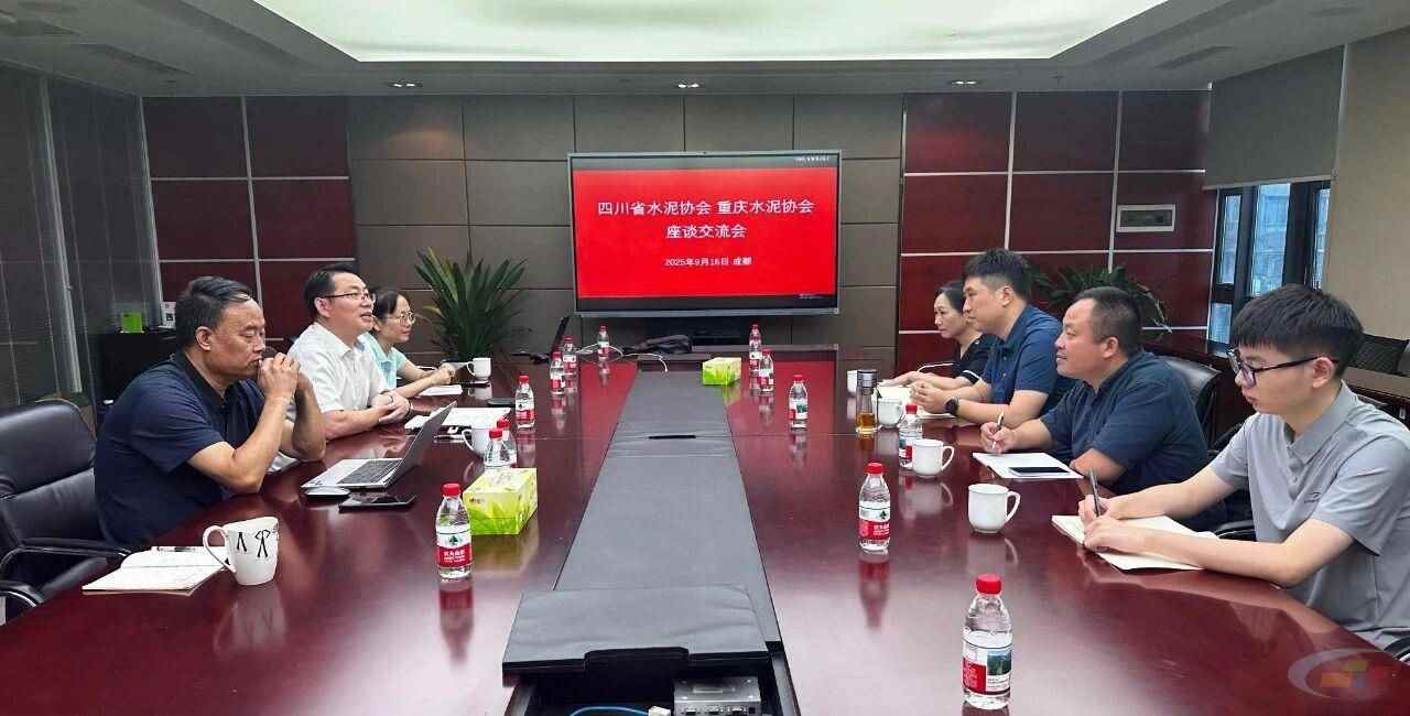 川渝水泥协会开展座谈交流活动(图1) 川渝水泥协会开展座谈交流活动(图1)