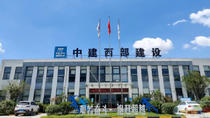中建西部建设:为“好房子”提供绿色的好材料 中建西部建设:为“好房子”提供绿色的好材料