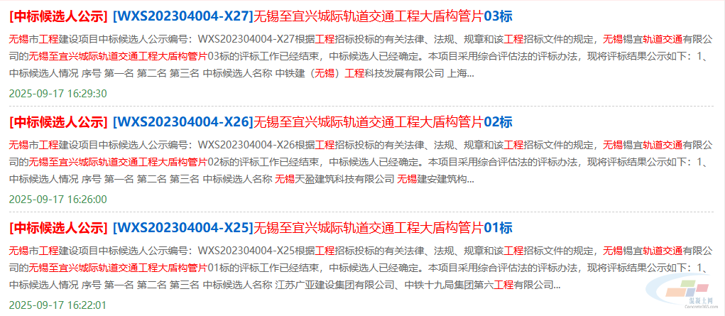 无锡至宜兴城际轨道交通工程中标候选人公示！(图1)