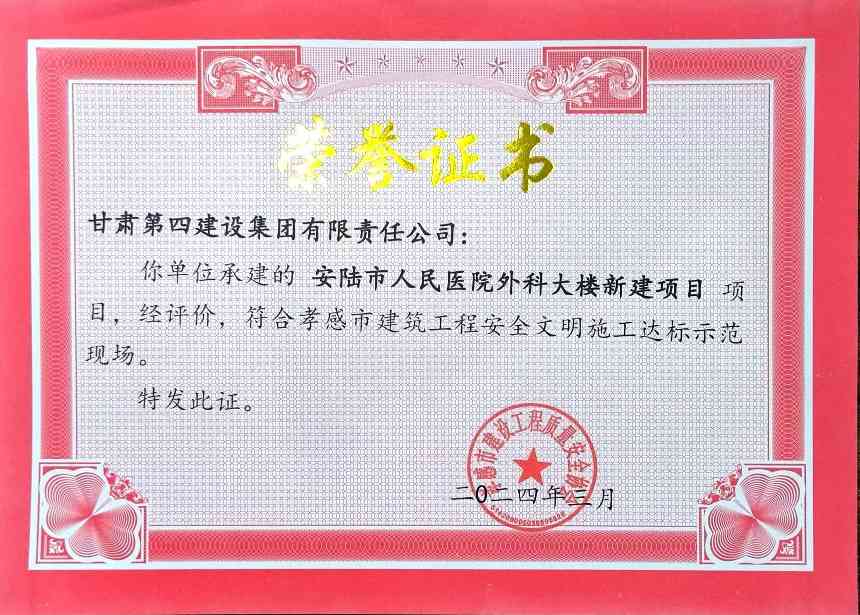 甘肃省建设投资:【聚焦省外】甘肃建投四建公司省外项目获殊荣(图1) 甘肃省建设投资:【聚焦省外】甘肃建投四建公司省外项目获殊荣(图1)