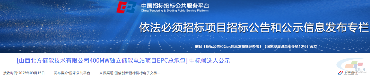 61亿!多省项目大爆发,9大项目中标揭晓(图2) 61亿!多省项目大爆发,9大项目中标揭晓(图2)