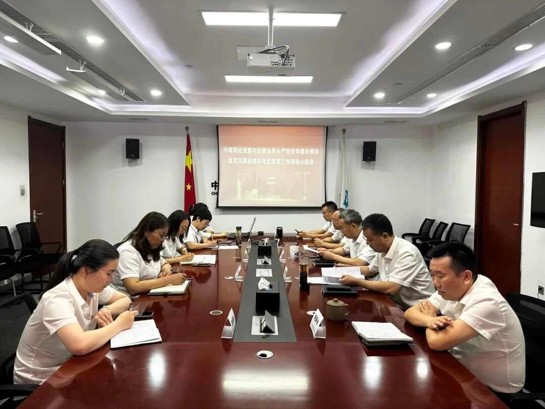 中建商砼:推进党风廉政建设,部署下半年“从严治党”任务(图1) 中建商砼:推进党风廉政建设,部署下半年“从严治党”任务(图1)