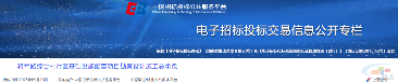 61亿!多省项目大爆发,9大项目中标揭晓(图1) 61亿!多省项目大爆发,9大项目中标揭晓(图1)