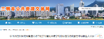 36亿！3条高速公路中标(图3)