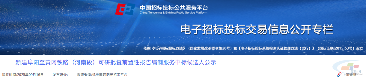 中铁五局、中铁十六局、中铁四院入围...5大项目中标公示!(图4) 中铁五局、中铁十六局、中铁四院入围...5大项目中标公示!(图4)