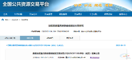 中铁五局、中铁十六局、中铁四院入围...5大项目中标公示!(图5) 中铁五局、中铁十六局、中铁四院入围...5大项目中标公示!(图5)
