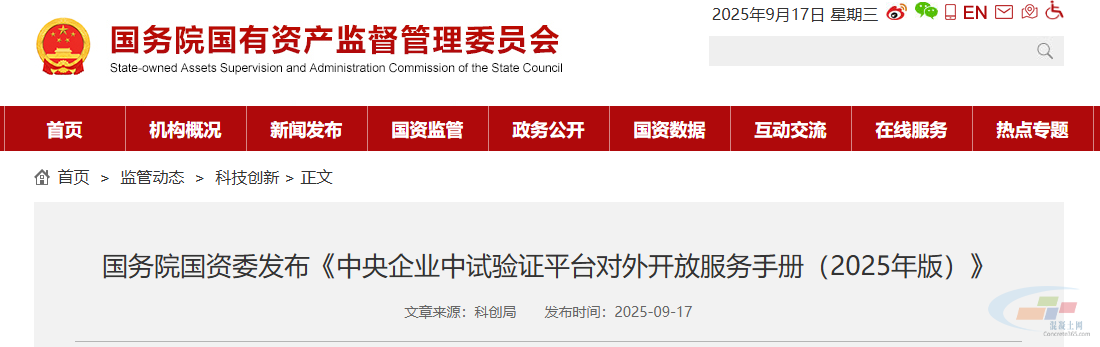 国资委发布央企中试验证平台对外开放服务手册 水泥、混凝土相关4个(图1)