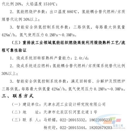 国资委发布央企中试验证平台对外开放服务手册 水泥、混凝土相关4个(图5)