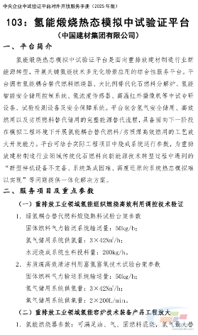 国资委发布央企中试验证平台对外开放服务手册 水泥、混凝土相关4个(图4)