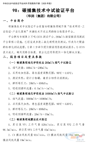 国资委发布央企中试验证平台对外开放服务手册 水泥、混凝土相关4个(图2)