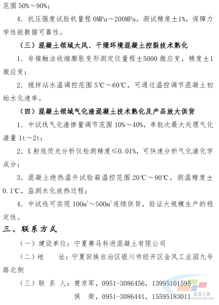国资委发布央企中试验证平台对外开放服务手册 水泥、混凝土相关4个(图9)