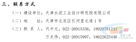 国资委发布央企中试验证平台对外开放服务手册 水泥、混凝土相关4个(图7)