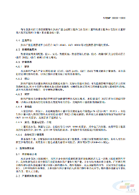 重磅！《水泥行业熟料产量监测核算技术要求》协会标准（征求意见稿）发布(图9)