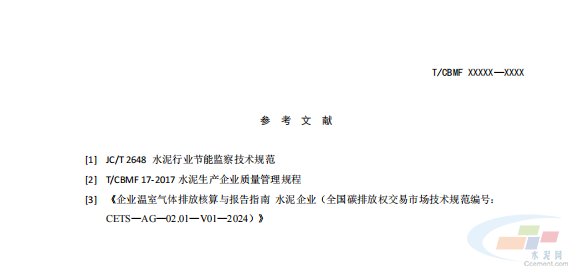 重磅！《水泥行业熟料产量监测核算技术要求》协会标准（征求意见稿）发布(图12)