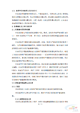 重磅！《水泥行业熟料产量监测核算技术要求》协会标准（征求意见稿）发布(图17)