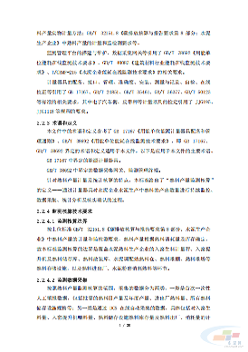 重磅！《水泥行业熟料产量监测核算技术要求》协会标准（征求意见稿）发布(图18)