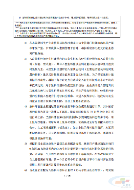 重磅！《水泥行业熟料产量监测核算技术要求》协会标准（征求意见稿）发布(图20)