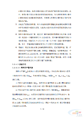重磅！《水泥行业熟料产量监测核算技术要求》协会标准（征求意见稿）发布(图21)