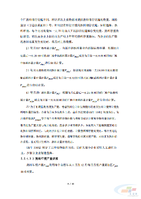 重磅！《水泥行业熟料产量监测核算技术要求》协会标准（征求意见稿）发布(图23)