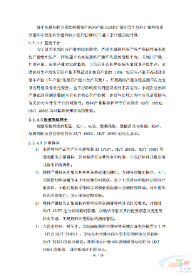 重磅！《水泥行业熟料产量监测核算技术要求》协会标准（征求意见稿）发布(图24)