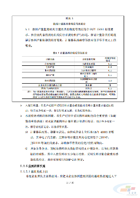 重磅！《水泥行业熟料产量监测核算技术要求》协会标准（征求意见稿）发布(图25)