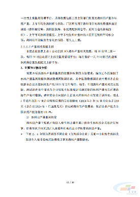 重磅！《水泥行业熟料产量监测核算技术要求》协会标准（征求意见稿）发布(图26)