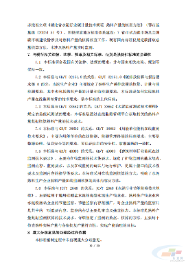 重磅！《水泥行业熟料产量监测核算技术要求》协会标准（征求意见稿）发布(图33)