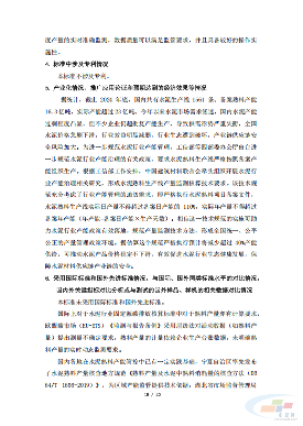 重磅！《水泥行业熟料产量监测核算技术要求》协会标准（征求意见稿）发布(图32)