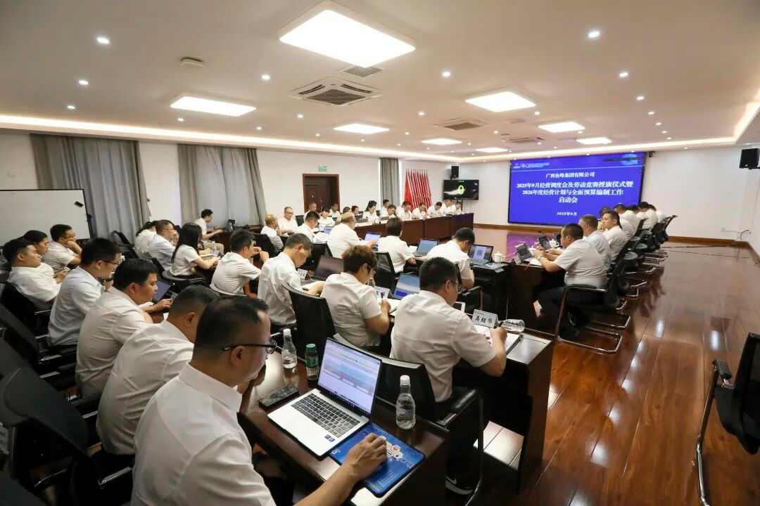鱼峰集团:召开9月经营调度会暨2026年度经营计划与全面预算编制工作启动会(图2) 鱼峰集团:召开9月经营调度会暨2026年度经营计划与全面预算编制工作启动会(图2)