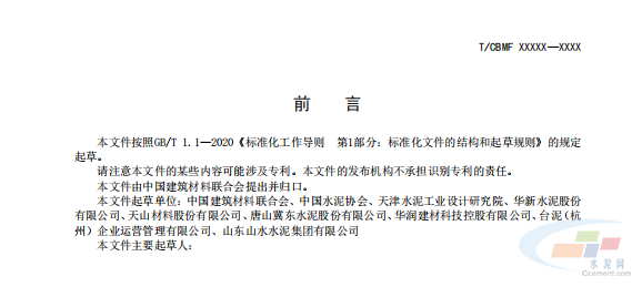 重磅！《水泥行业熟料产量监测核算技术要求》协会标准（征求意见稿）发布(图4)