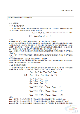重磅！《水泥行业熟料产量监测核算技术要求》协会标准（征求意见稿）发布(图7)